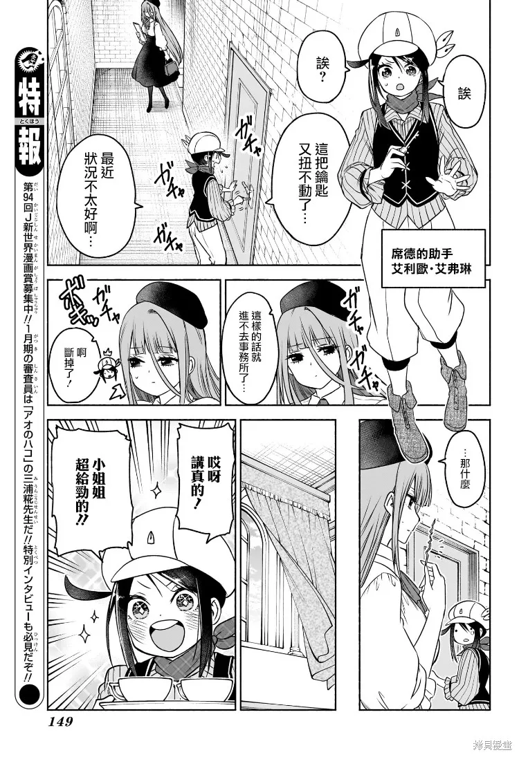 席德·克拉福特的最終推理,第06話,第3张