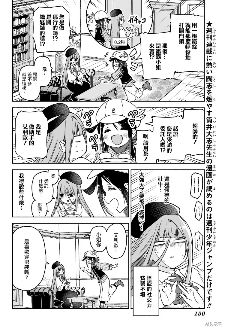席德·克拉福特的最終推理,第06話,第4张