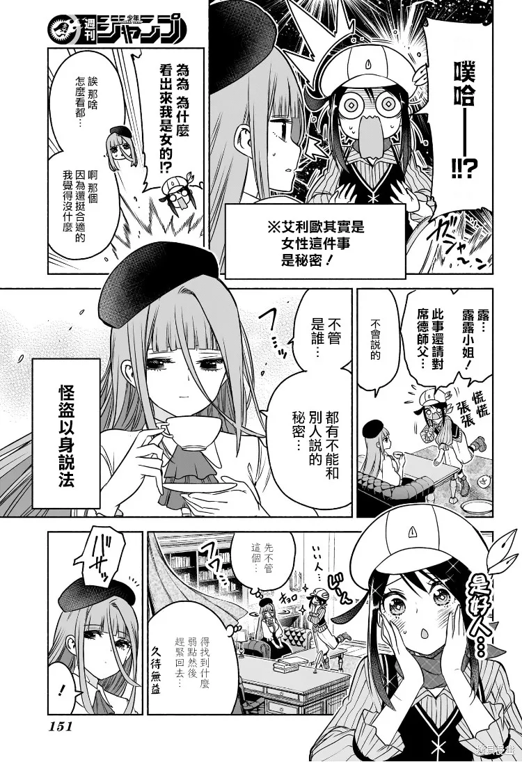 席德·克拉福特的最終推理,第06話,第5张