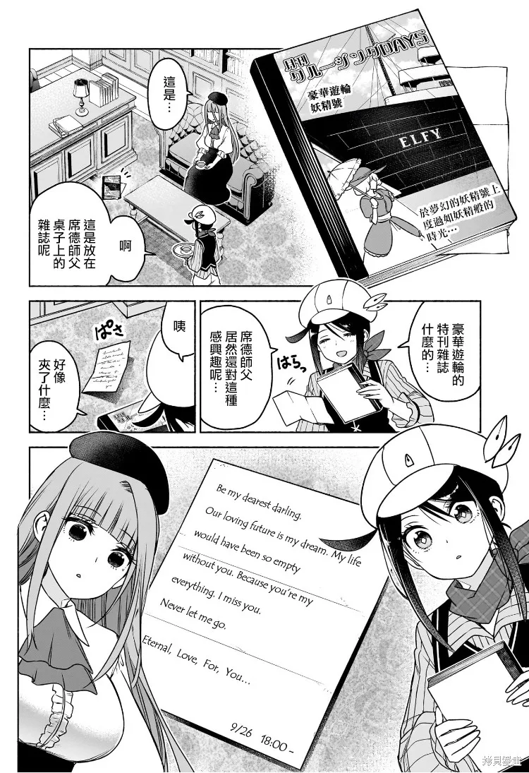 席德·克拉福特的最終推理,第06話,第6张