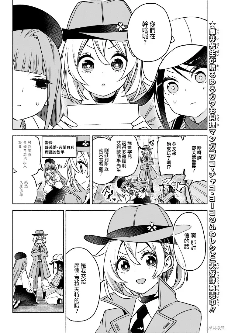席德·克拉福特的最終推理,第06話,第8张