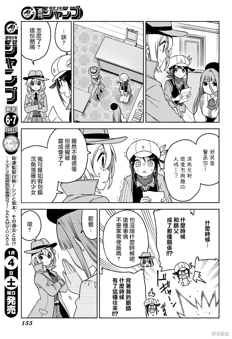 席德·克拉福特的最終推理,第06話,第9张