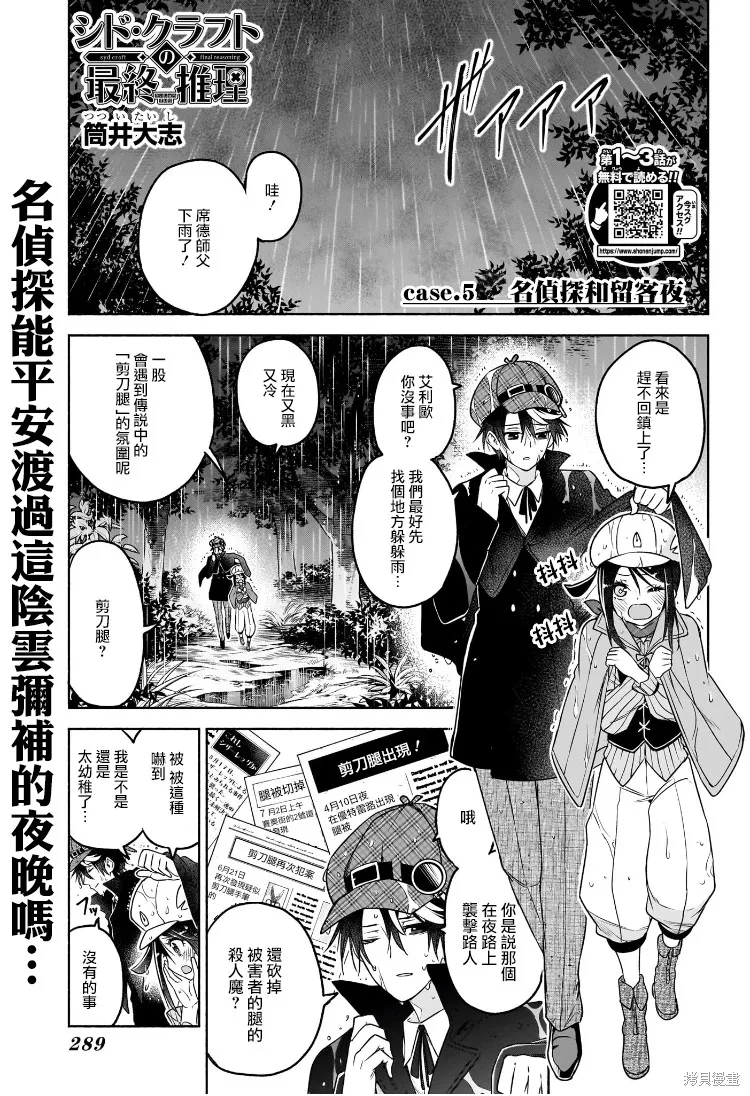 席德·克拉福特的最終推理,第05話,第1张