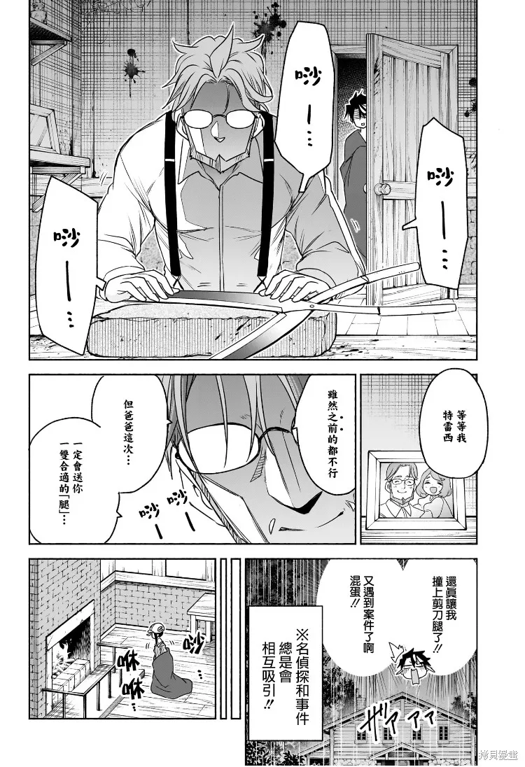 席德·克拉福特的最終推理,第05話,第10张