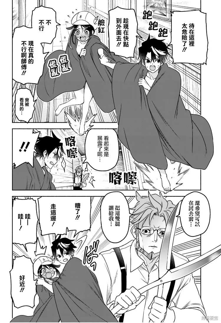 席德·克拉福特的最終推理,第05話,第12张
