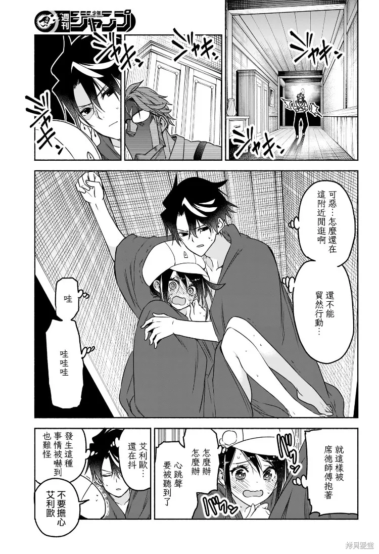 席德·克拉福特的最終推理,第05話,第13张