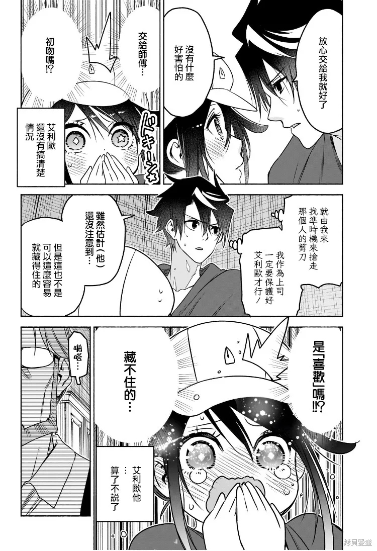 席德·克拉福特的最終推理,第05話,第14张
