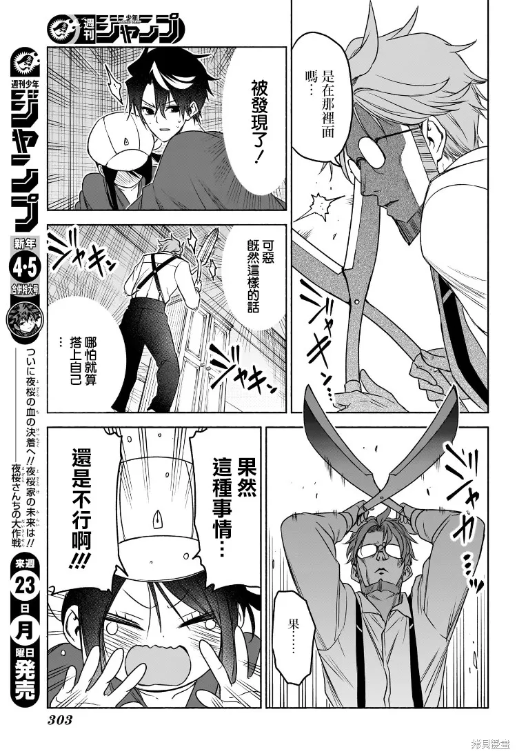 席德·克拉福特的最終推理,第05話,第15张