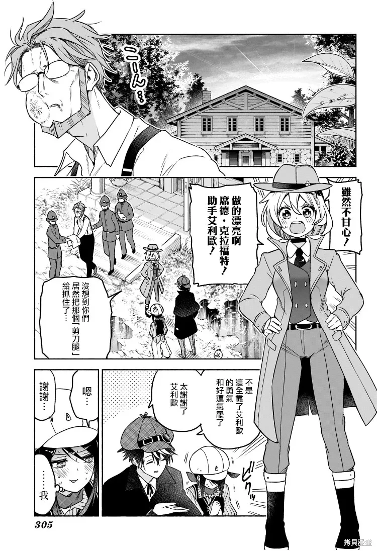席德·克拉福特的最終推理,第05話,第17张
