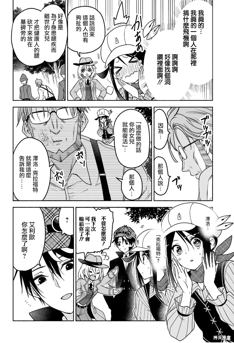 席德·克拉福特的最終推理,第05話,第18张