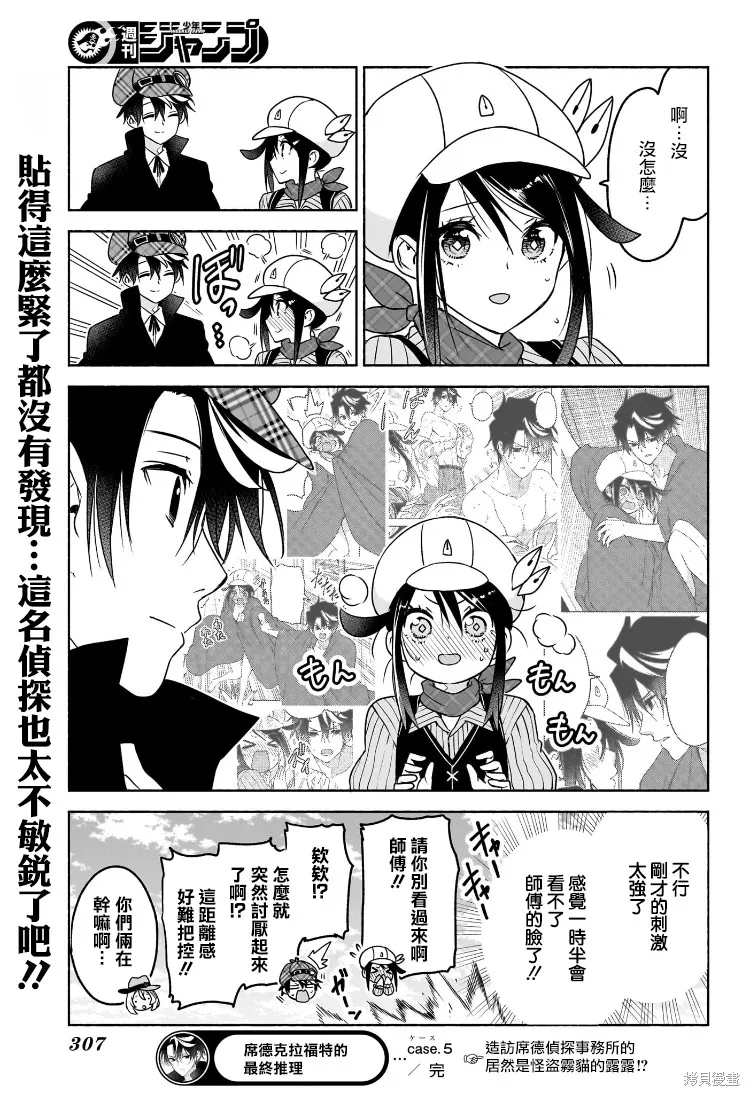 席德·克拉福特的最終推理,第05話,第19张