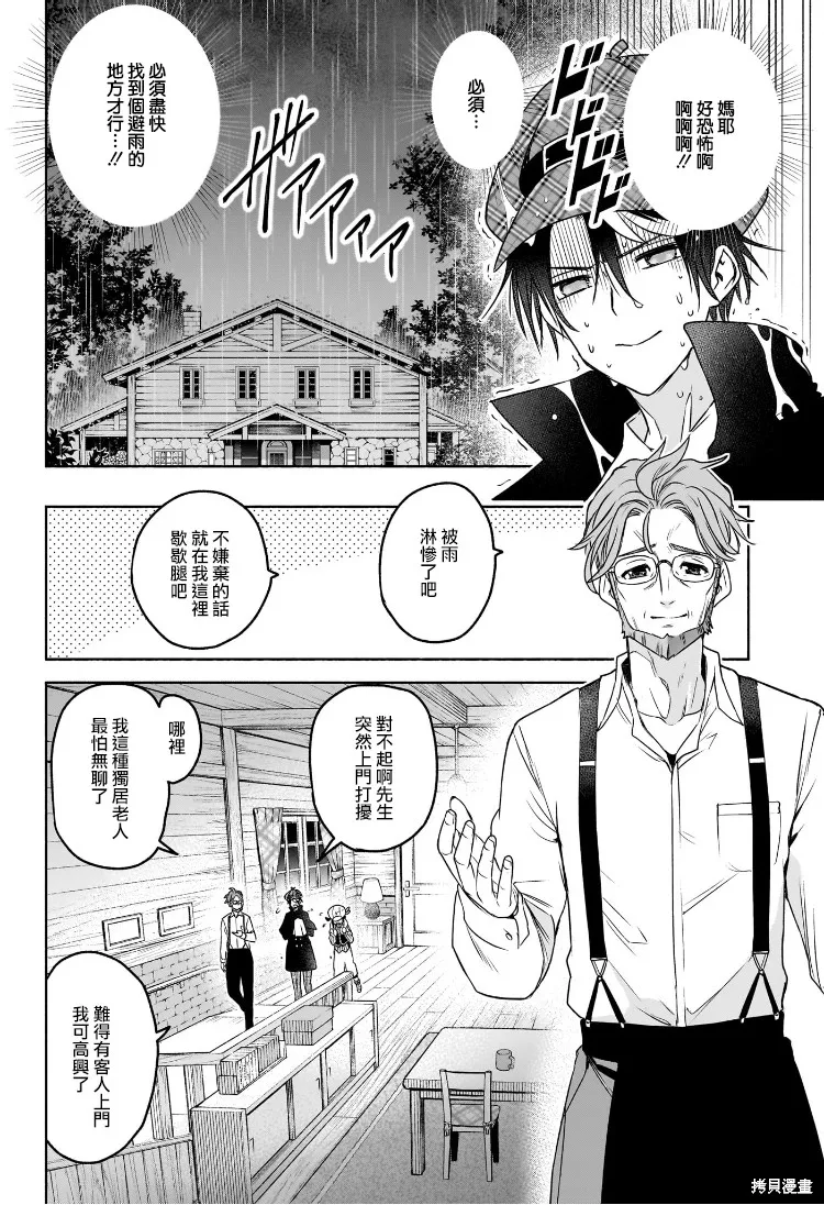 席德·克拉福特的最終推理,第05話,第2张
