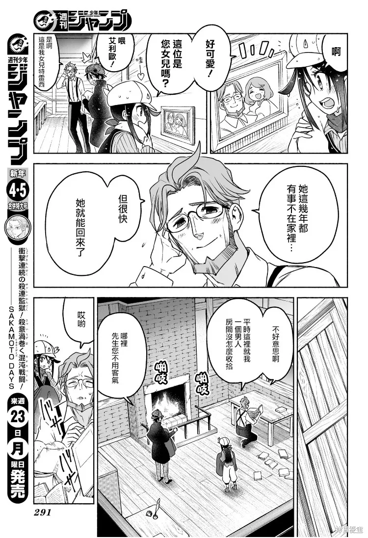 席德·克拉福特的最終推理,第05話,第3张