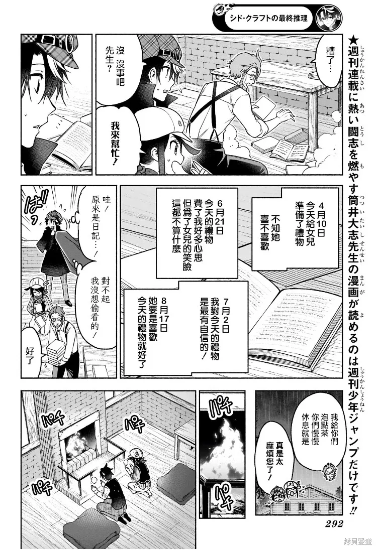 席德·克拉福特的最終推理,第05話,第4张