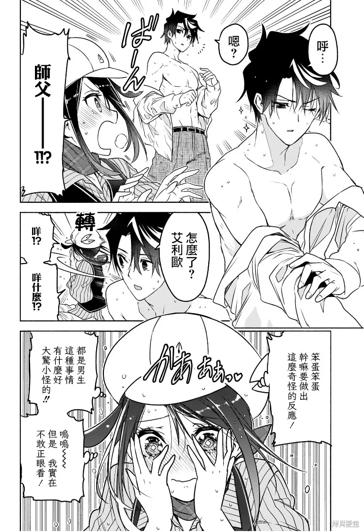 席德·克拉福特的最終推理,第05話,第6张