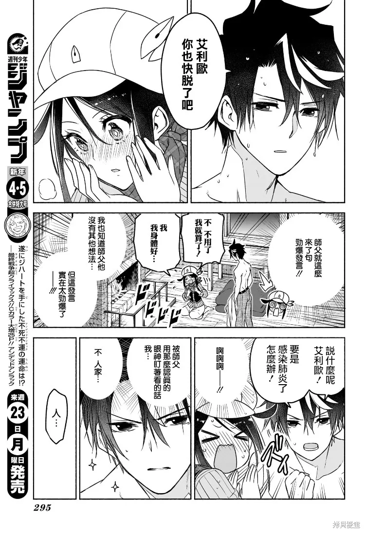 席德·克拉福特的最終推理,第05話,第7张