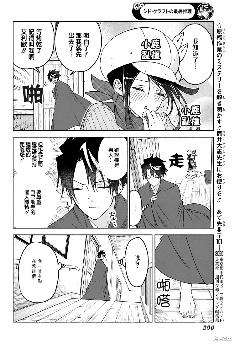 席德·克拉福特的最終推理,第05話,第8张