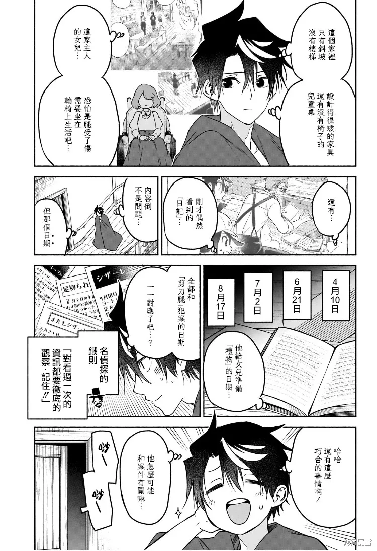 席德·克拉福特的最終推理,第05話,第9张