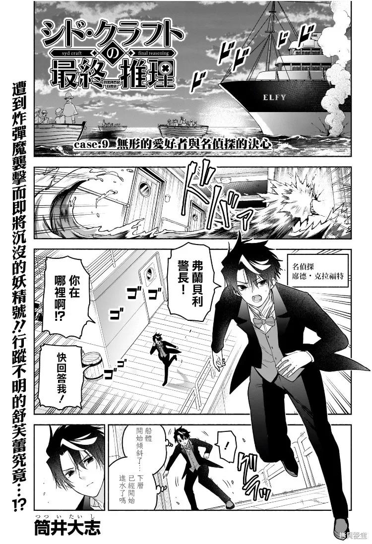 席德·克拉福特的最終推理,第09話,第1张