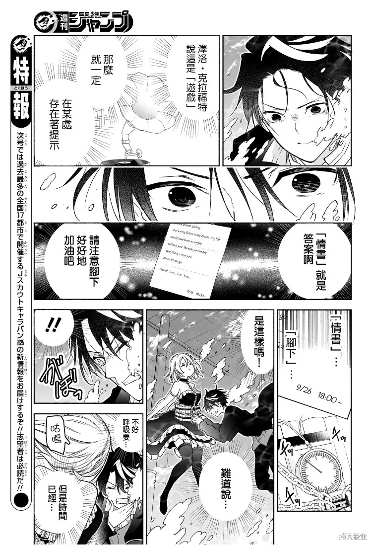 席德·克拉福特的最終推理,第09話,第11张