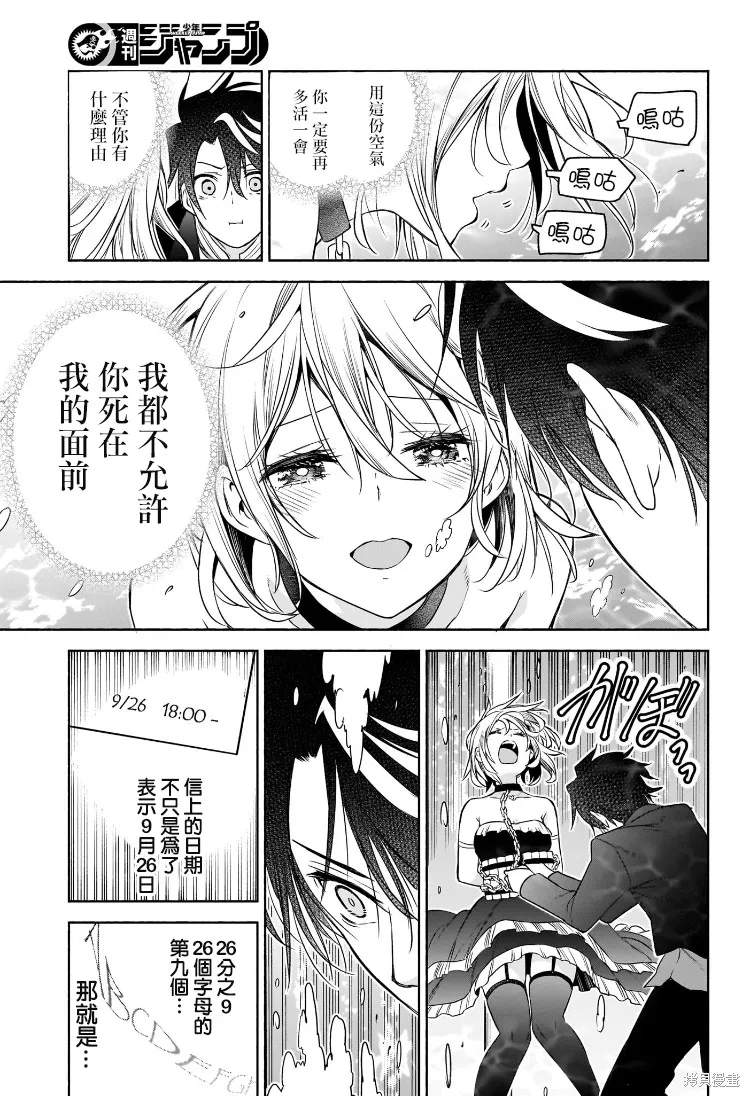 席德·克拉福特的最終推理,第09話,第13张