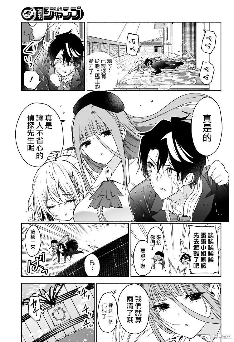 席德·克拉福特的最終推理,第09話,第15张