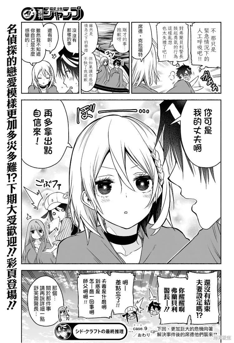 席德·克拉福特的最終推理,第09話,第19张