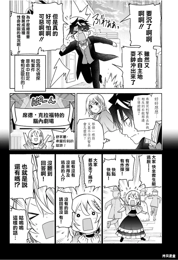 席德·克拉福特的最終推理,第09話,第2张