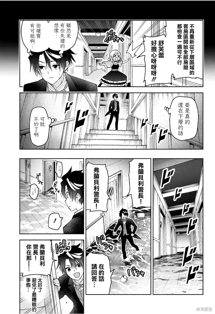 席德·克拉福特的最終推理,第09話,第3张
