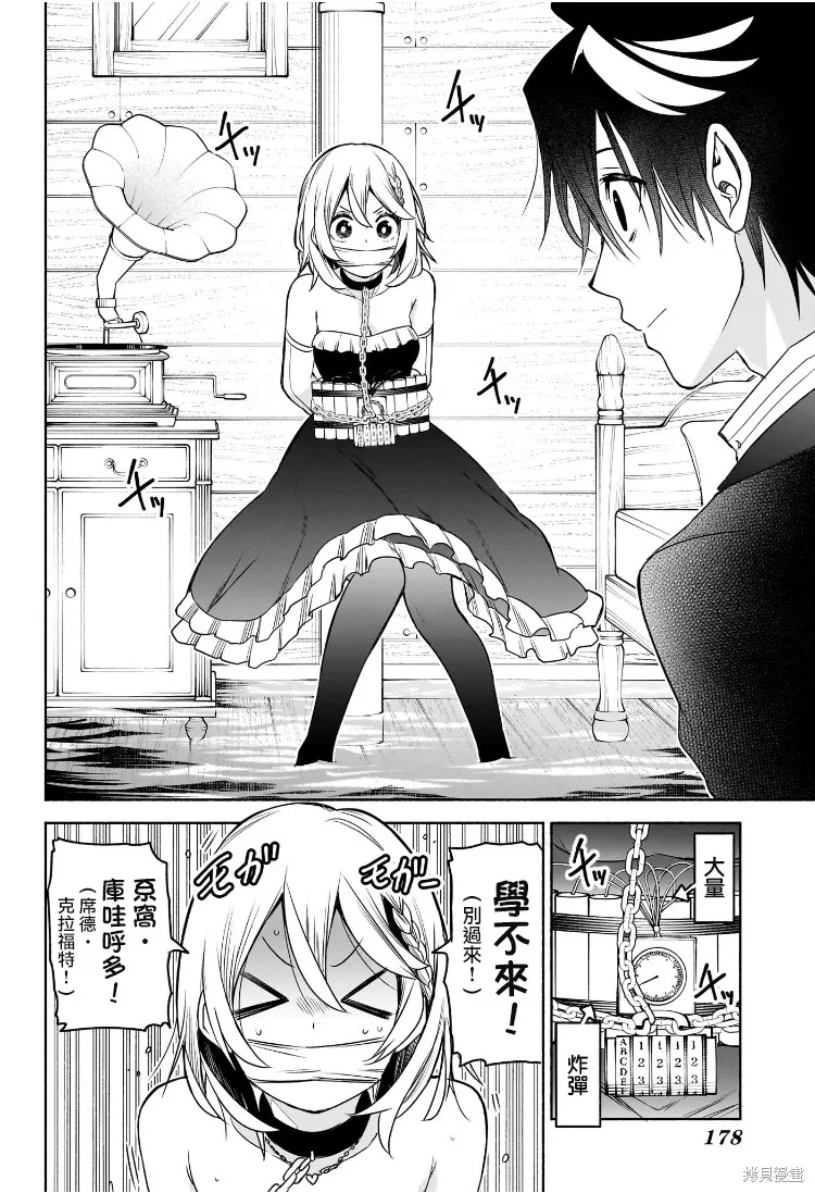 席德·克拉福特的最終推理,第09話,第4张
