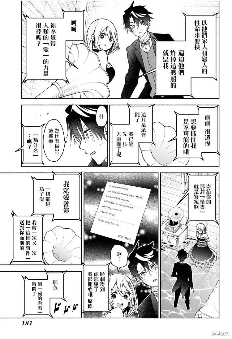 席德·克拉福特的最終推理,第09話,第7张