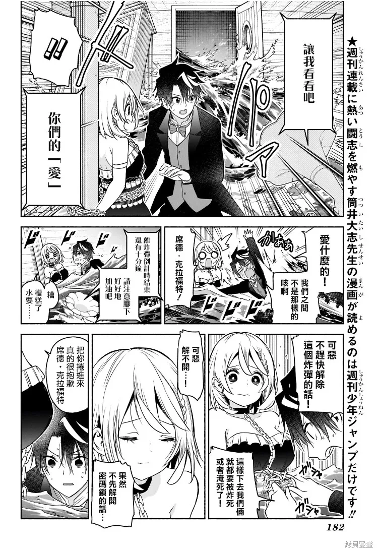 席德·克拉福特的最終推理,第09話,第8张
