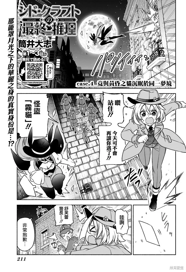 席德·克拉福特的最終推理,第04話,第1张