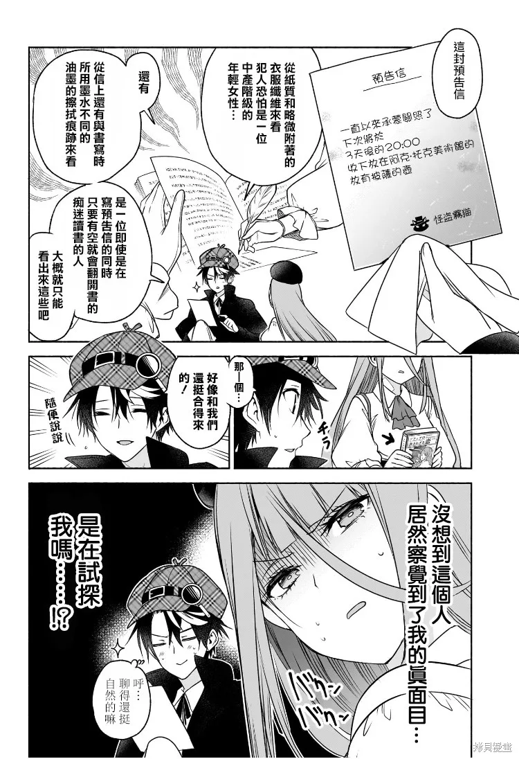 席德·克拉福特的最終推理,第04話,第10张