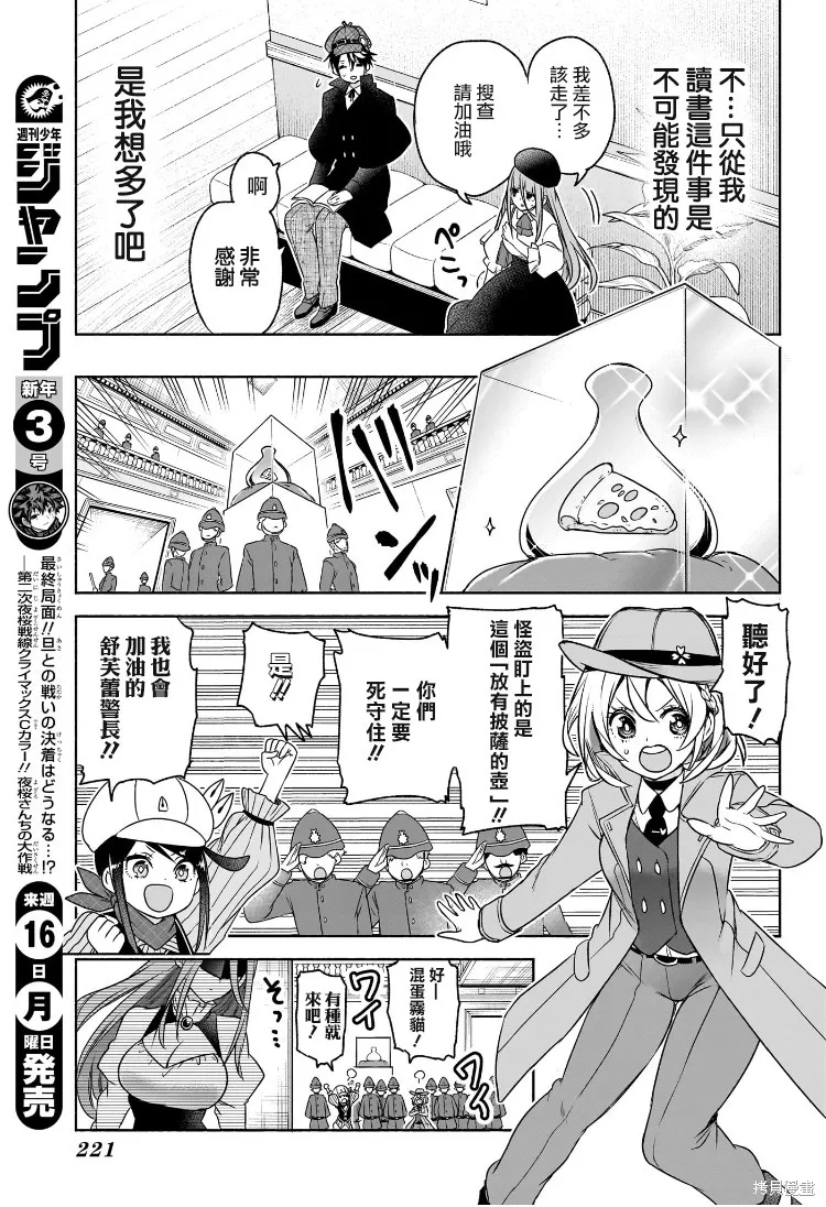 席德·克拉福特的最終推理,第04話,第11张
