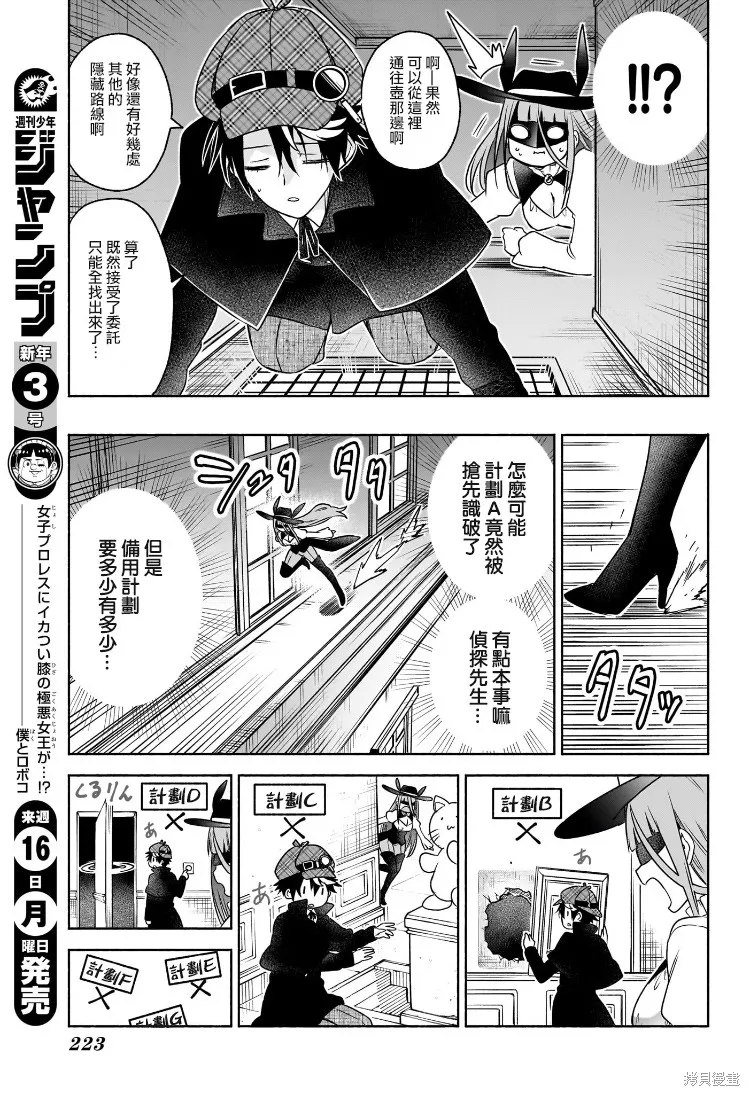席德·克拉福特的最終推理,第04話,第13张