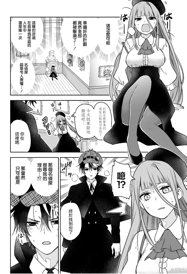 席德·克拉福特的最終推理,第04話,第14张
