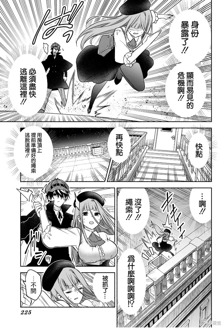 席德·克拉福特的最終推理,第04話,第15张