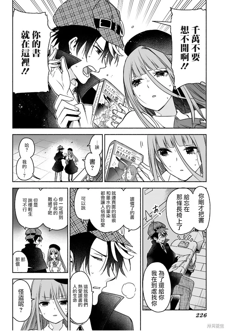 席德·克拉福特的最終推理,第04話,第16张