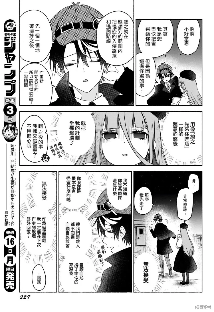 席德·克拉福特的最終推理,第04話,第17张