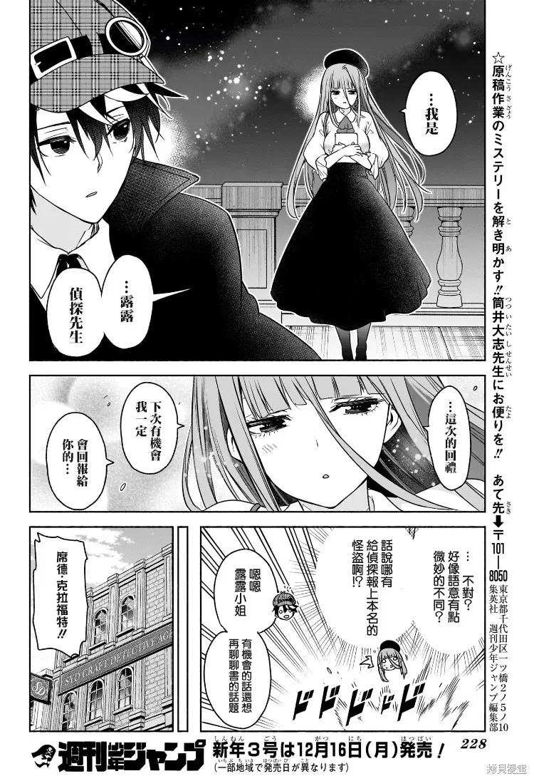 席德·克拉福特的最終推理,第04話,第18张