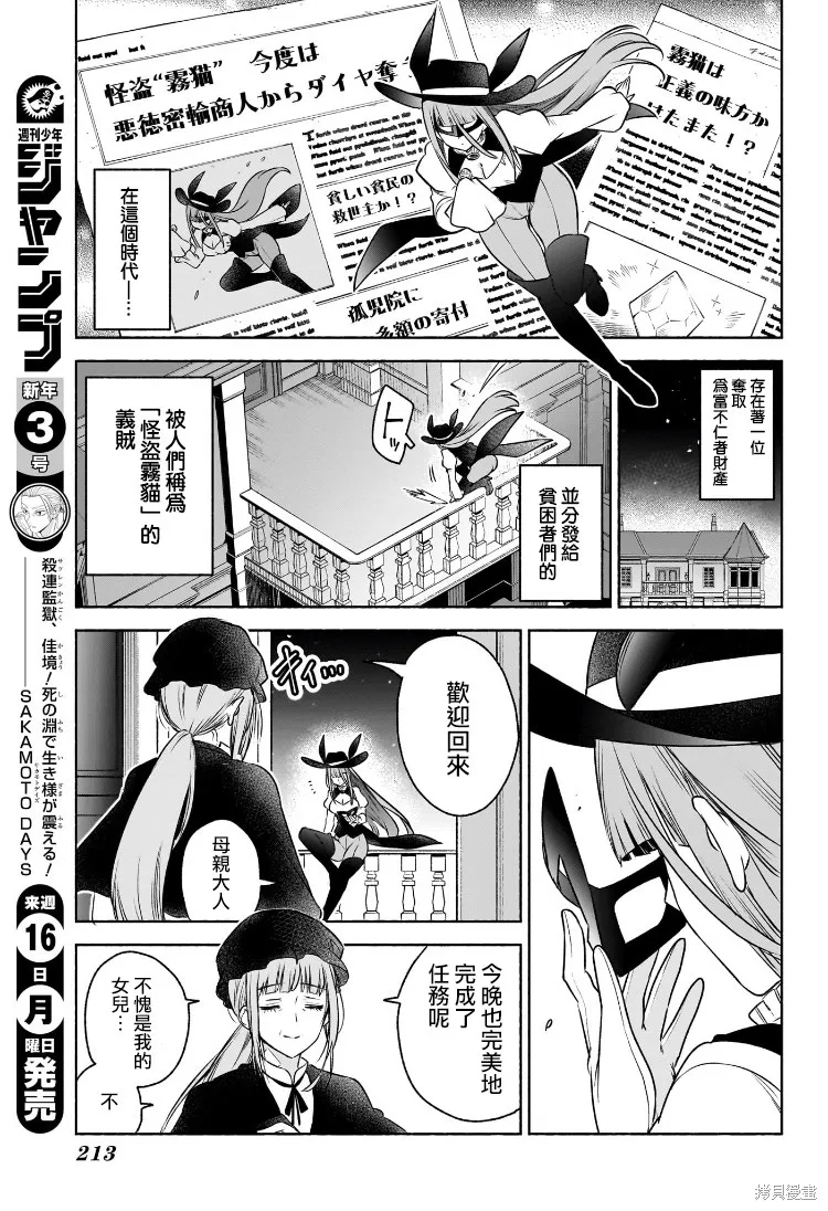 席德·克拉福特的最終推理,第04話,第3张