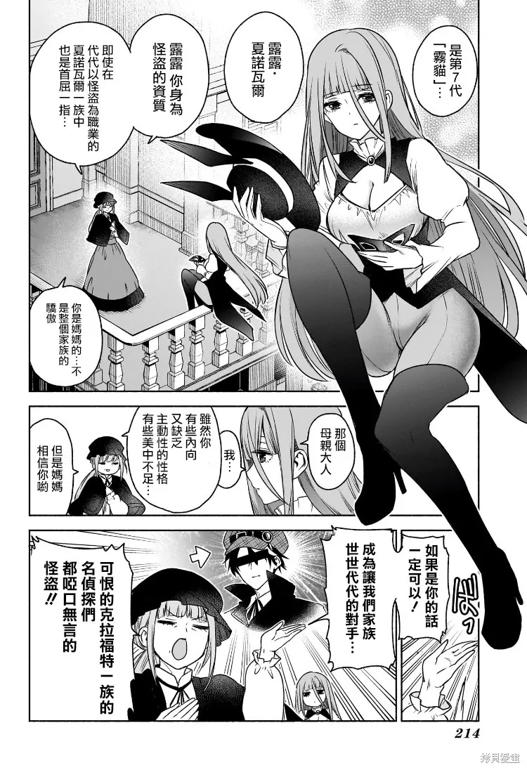 席德·克拉福特的最終推理,第04話,第4张