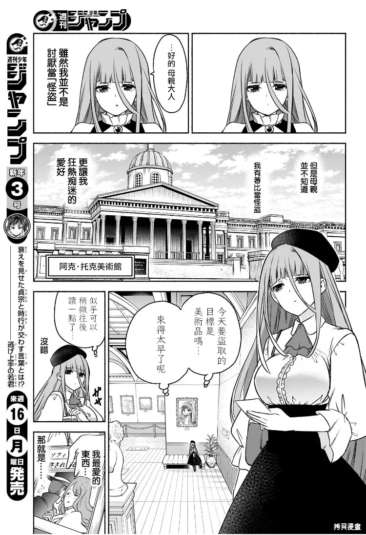 席德·克拉福特的最終推理,第04話,第5张