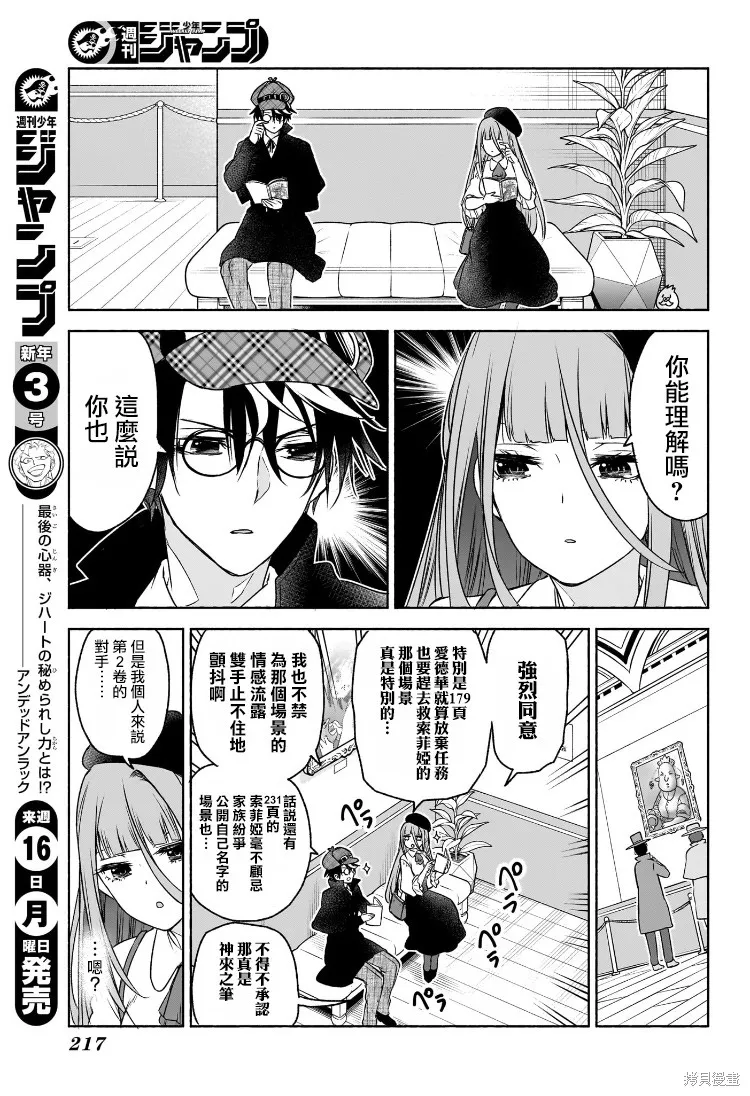 席德·克拉福特的最終推理,第04話,第7张