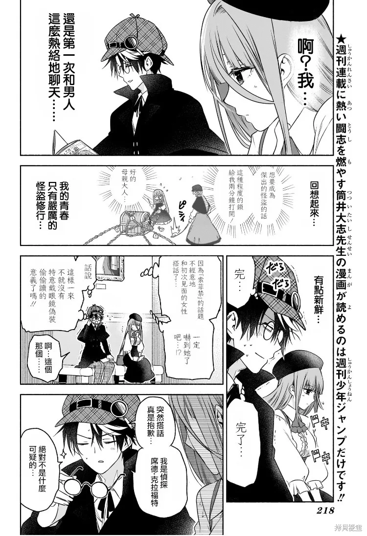 席德·克拉福特的最終推理,第04話,第8张