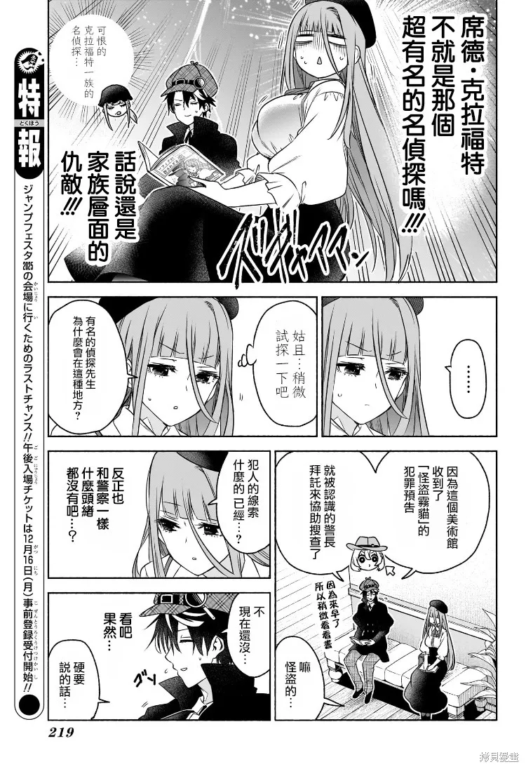 席德·克拉福特的最終推理,第04話,第9张