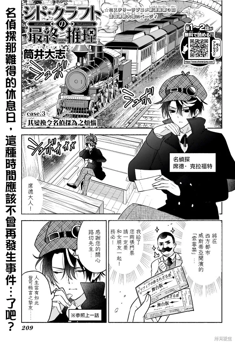 席德·克拉福特的最終推理,第03話,第1张