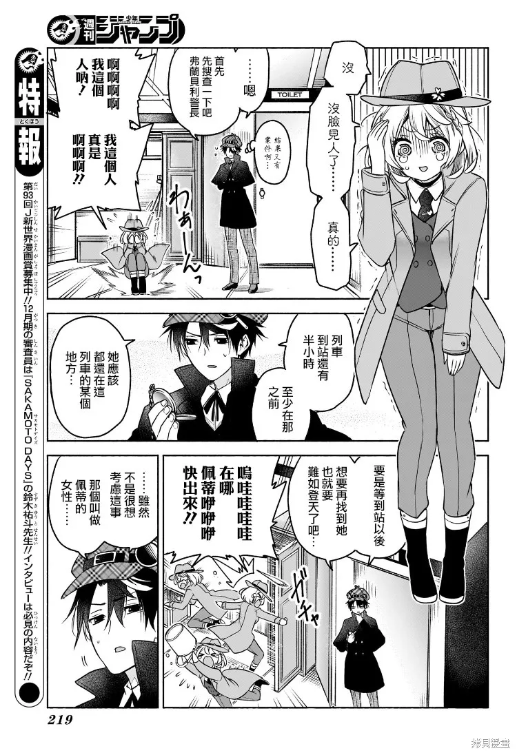 席德·克拉福特的最終推理,第03話,第11张