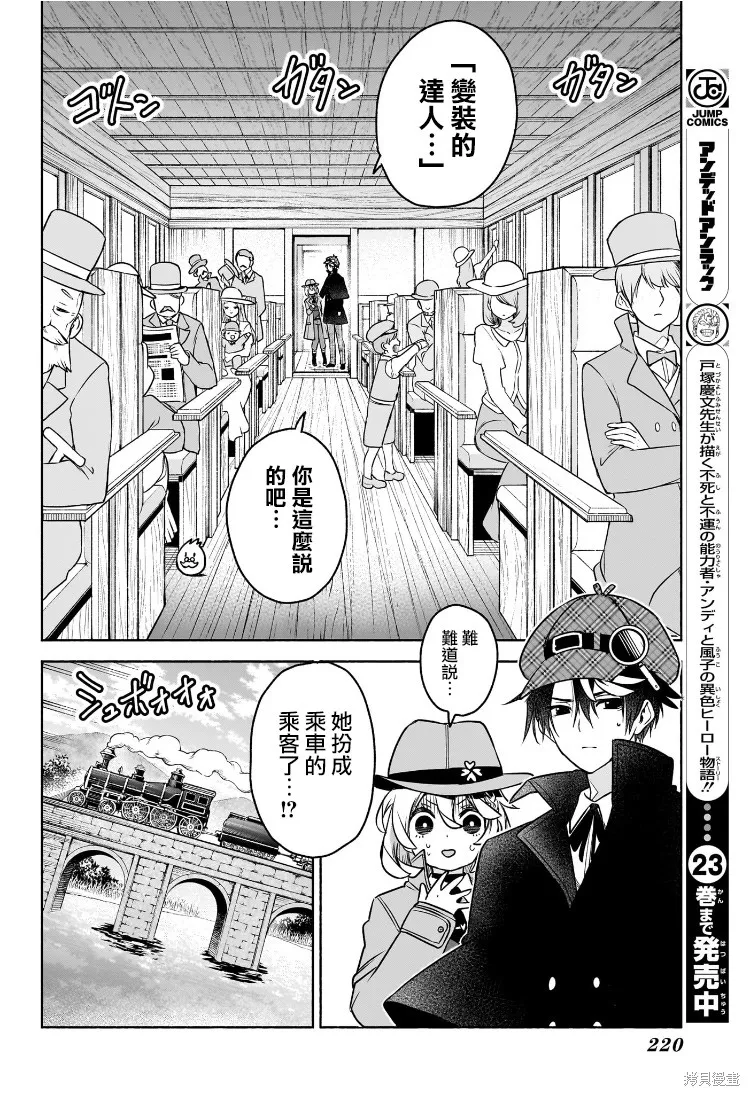 席德·克拉福特的最終推理,第03話,第12张